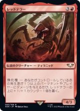 [EX+]レッドテラー/The Red Terror《日本語》【40K】