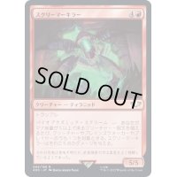 [EX+]スクリーマーキラー/Screamer-Killer《日本語》【40K】