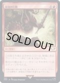 [EX+]冒涜の行動/Blasphemous Act《日本語》【40K】