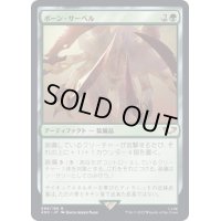 ボーン・サーベル/Bone Sabres《日本語》【40K】