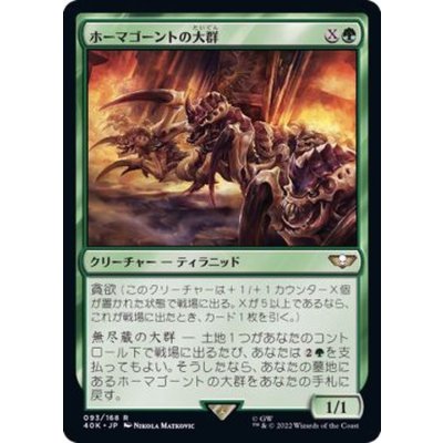 ホーマゴーントの大群/Hormagaunt Horde《日本語》【40K】