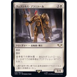 画像1: [EX+]ヴェクシルス・プラエトール/Vexilus Praetor《日本語》【40K】