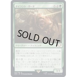 画像1: タイラント・ガード/Tyrant Guard《日本語》【40K】
