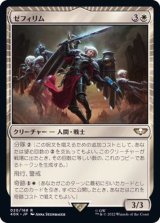 ゼフィリム/Zephyrim《日本語》【40K】