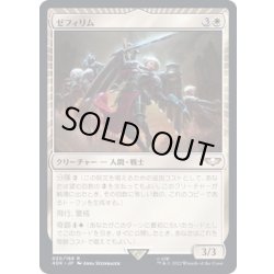 画像1: ゼフィリム/Zephyrim《日本語》【40K】