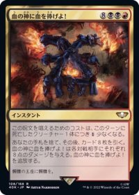 [EX+]血の神に血を捧げよ！/Blood for the Blood God!《日本語》【40K】