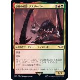 [EX+]恐怖の武器、デスリーパー/Deathleaper, Terror Weapon《日本語》【40K】