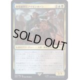 [EX+]異端審問官アイゼンホーン/Inquisitor Eisenhorn《日本語》【40K】