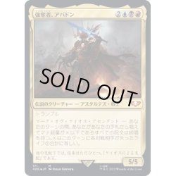 画像1: [EX+](FOIL)(171)強奪者、アバドン/Abaddon the Despoiler《日本語》【40K】