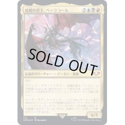 画像1: (FOIL)(172)暗闇の君主、ベ＝ラコール/Be'lakor, the Dark Master《日本語》【40K】