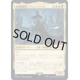 (FOIL)(173)異端審問官、グレイファクス/Inquisitor Greyfax《日本語》【40K】