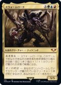 (FOIL)(176)スウォームロード/The Swarmlord《日本語》【40K】