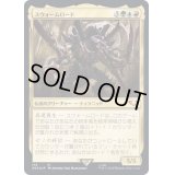 [EX+](FOIL)(176)スウォームロード/The Swarmlord《日本語》【40K】