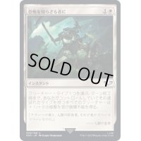 恐怖を知らざる者に/And They Shall Know No Fear《日本語》【40K】
