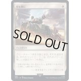 剣を鍬に/Swords to Plowshares《日本語》【40K】
