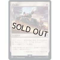 [EX+]剣を鍬に/Swords to Plowshares《日本語》【40K】