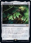 [EX+]久遠なる栄光の笏/Sceptre of Eternal Glory《日本語》【40K】