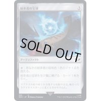 (235)統率者の宝球/Commander's Sphere《日本語》【40K】