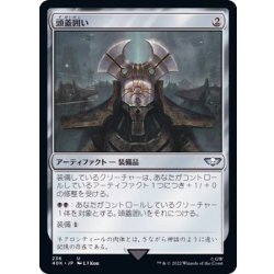 画像1: 頭蓋囲い/Cranial Plating《日本語》【40K】
