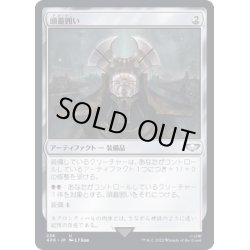 画像1: [EX+]頭蓋囲い/Cranial Plating《日本語》【40K】