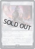 [EX+]通報の角笛/Herald's Horn《日本語》【40K】