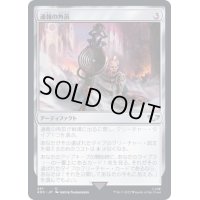 通報の角笛/Herald's Horn《日本語》【40K】