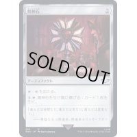 (244)精神石/Mind Stone《日本語》【40K】