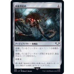 画像1: 頭蓋骨絞め/Skullclamp《日本語》【40K】