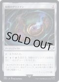 [EX+]独創のタリスマン/Talisman of Creativity《日本語》【40K】