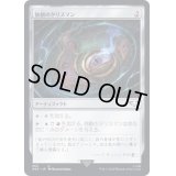[EX+]独創のタリスマン/Talisman of Creativity《日本語》【40K】