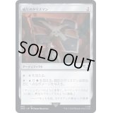 (254)威圧のタリスマン/Talisman of Dominance《日本語》【40K】