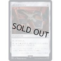 (254)威圧のタリスマン/Talisman of Dominance《日本語》【40K】