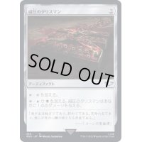 (255)威圧のタリスマン/Talisman of Dominance《日本語》【40K】