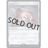 [EX+]聖列のタリスマン/Talisman of Hierarchy《日本語》【40K】