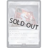 聖列のタリスマン/Talisman of Hierarchy《日本語》【40K】