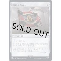 発展のタリスマン/Talisman of Progress《日本語》【40K】