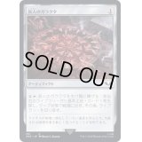 (261)旅人のガラクタ/Wayfarer's Bauble《日本語》【40K】