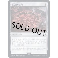 (261)旅人のガラクタ/Wayfarer's Bauble《日本語》【40K】