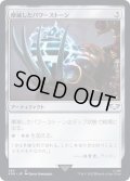 摩滅したパワーストーン/Worn Powerstone《日本語》【40K】