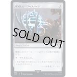 摩滅したパワーストーン/Worn Powerstone《日本語》【40K】