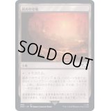 灰のやせ地/Ash Barrens《日本語》【40K】