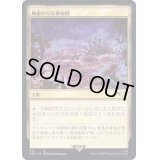 [EX+]風変わりな果樹園/Exotic Orchard《日本語》【40K】