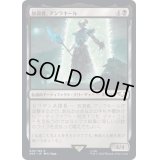 [EX+]放浪者、アンラキール/Anrakyr the Traveller《日本語》【40K】