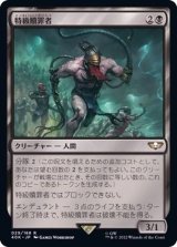 特級贖罪者/Arco-Flagellant《日本語》【40K】