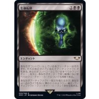 [EX+]生体転移/Biotransference《日本語》【40K】