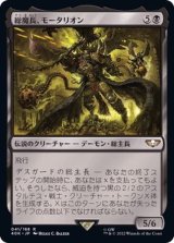 [EX+]総魔長、モータリオン/Mortarion, Daemon Primarch《日本語》【40K】