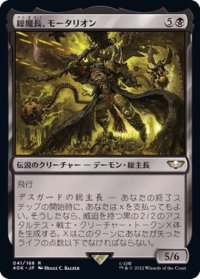 [EX+]総魔長、モータリオン/Mortarion, Daemon Primarch《日本語》【40K】