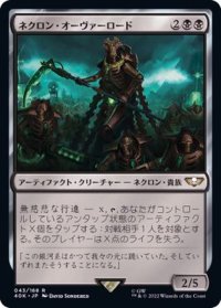 [EX+]ネクロン・オーヴァーロード/Necron Overlord《日本語》【40K】