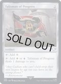 [EX+]発展のタリスマン/Talisman of Progress《英語》【40K】
