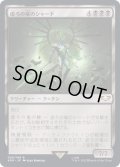 [EX+]虚ろの竜のシャード/Shard of the Void Dragon《日本語》【40K】